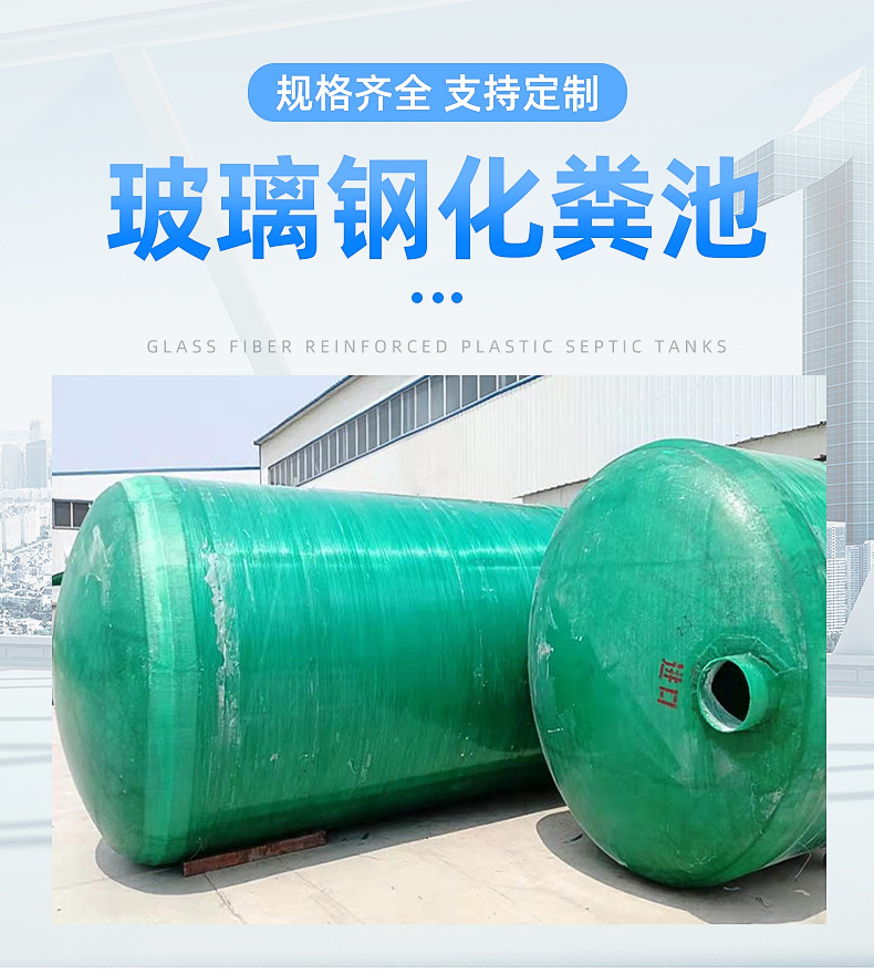 山东潍坊玻璃钢化粪池源头厂家